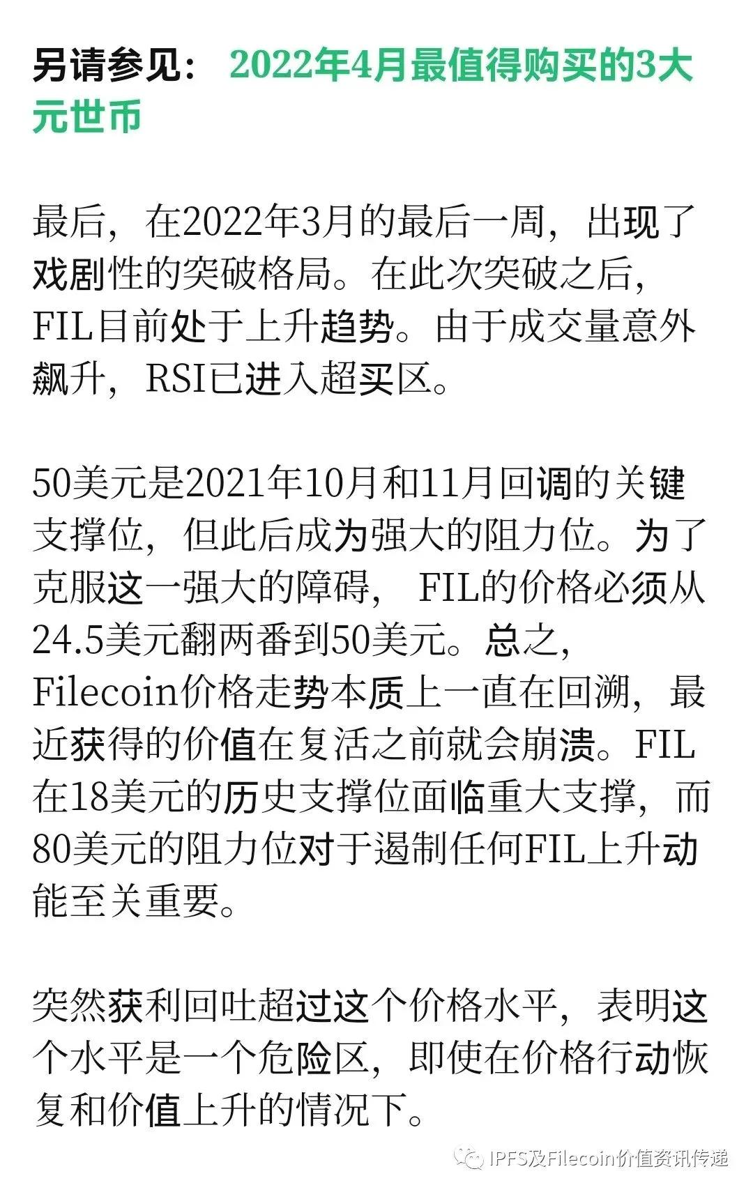 fil币跌成狗最新消息(FIL币最新头条)