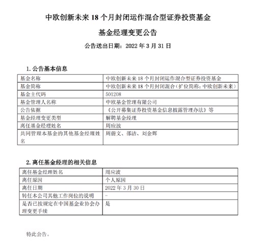 周应波天天基金网（基金经理周应波天天）