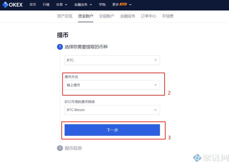 OKEX如何提取欧易交易平台!插图4 OKEX如何提取欧易交易平台!