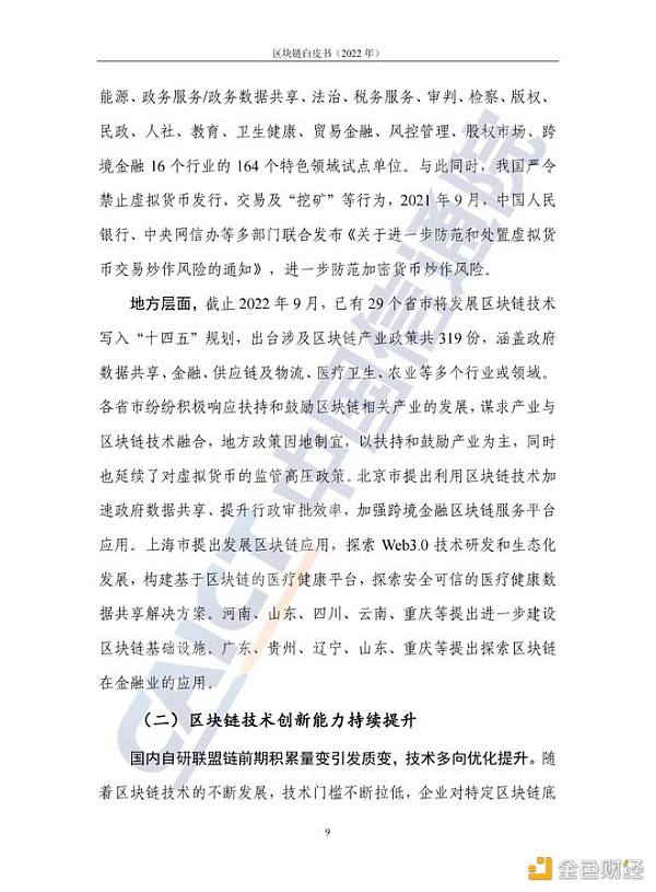 中国信息通信院发布《区块链白皮书（2022年）》13