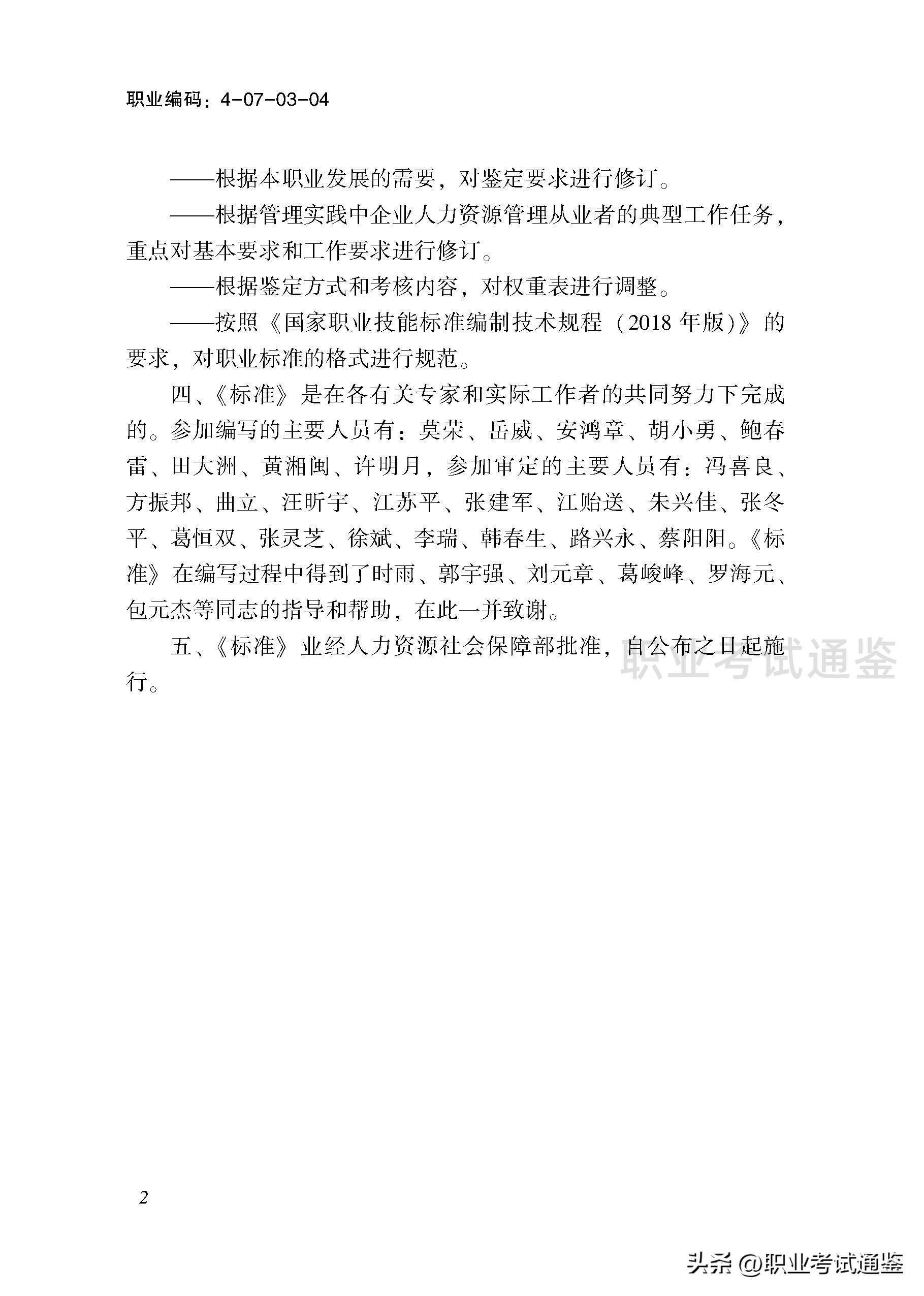 考四级人力资源管理师条件（人力资源管理师报考条件四级）2