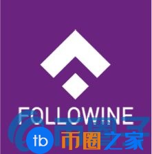 WINE币／Followine是什么？WINE官方网站、白皮书和团队简介
