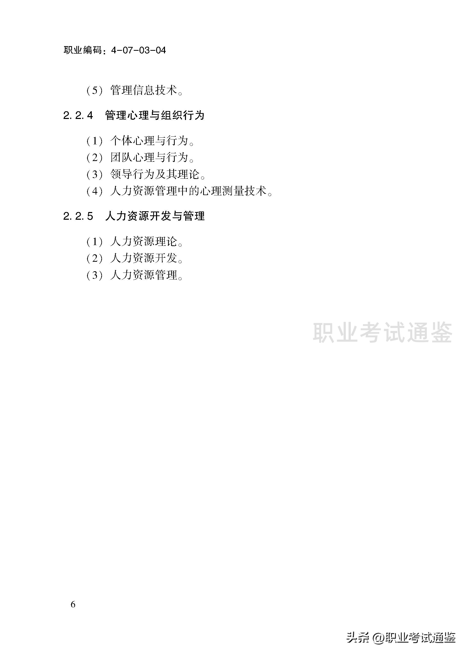 考四级人力资源管理师条件（人力资源管理师报考条件四级）8