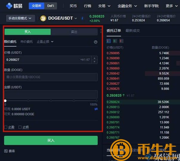 如何获得狗币，狗币购买和交易教程4
