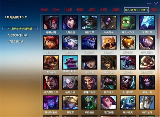 uu换肤助手2022最新防封版v11.15下载