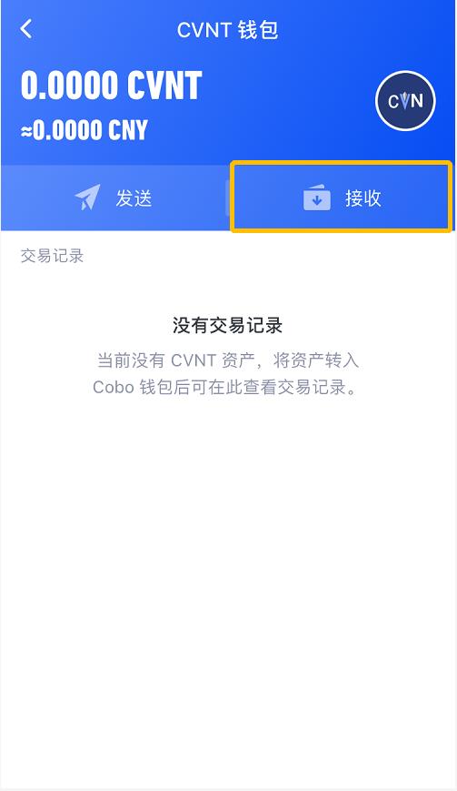 Cobo钱包如何收发CVNT币（Cobo钱包收发CVNT币教程)6