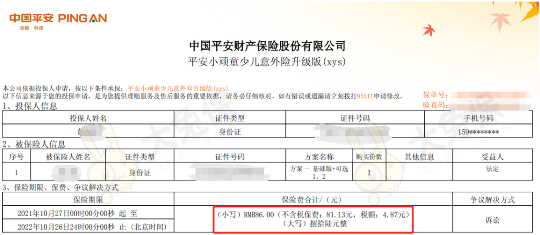一天意外险（一天意外险在线购买）