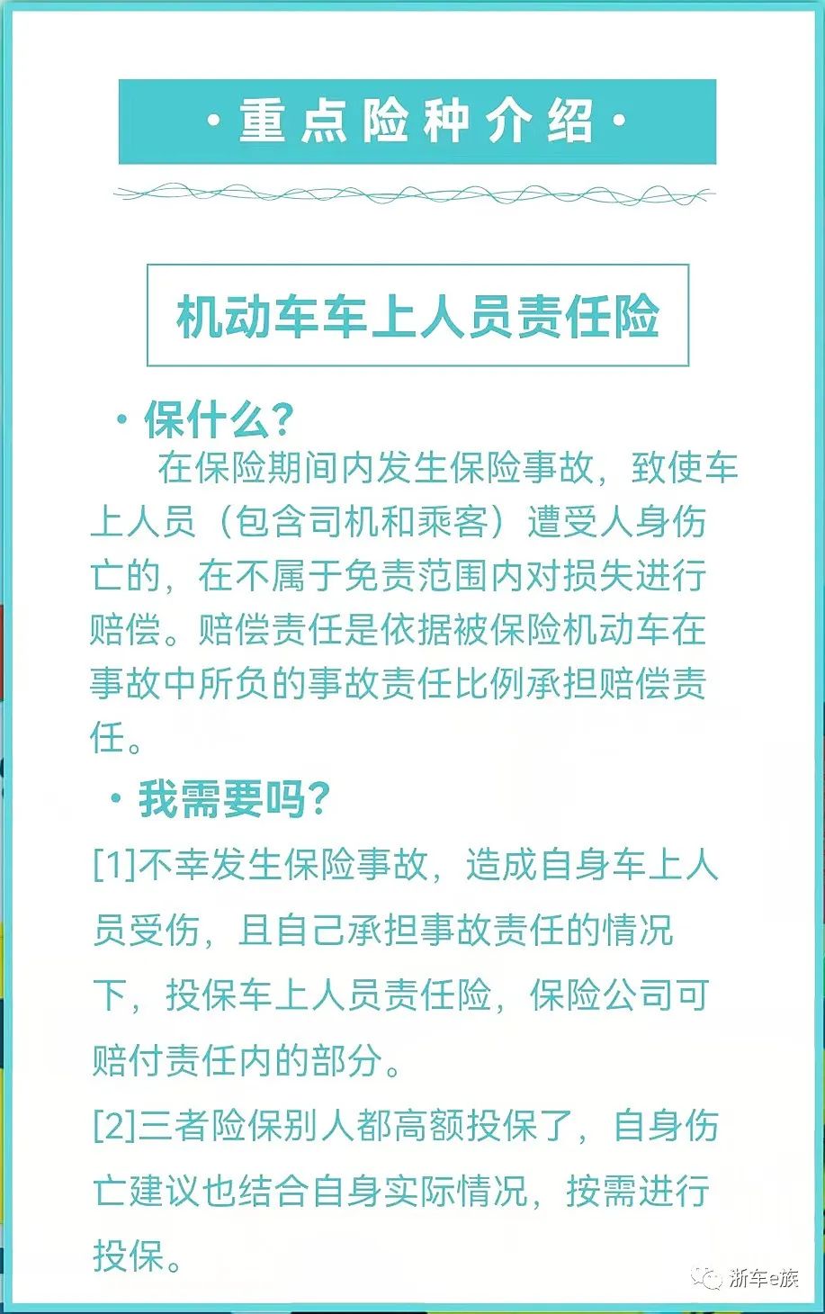 交强险保什么内容（交强险保什么内容太平洋）4