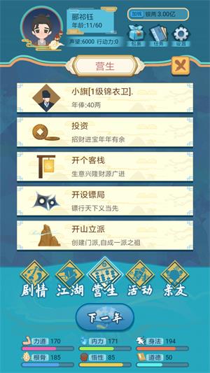武侠人生模拟器无限金币无限勾玉钻石版v1.0.8下载
