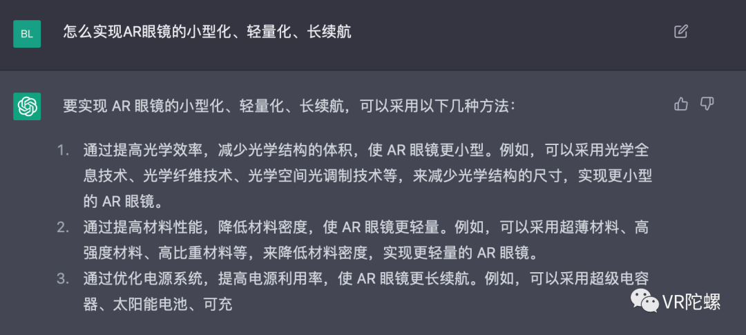 当我把XR的难题都抛给“最强AI”ChatGPT25 当我把XR的难题都抛给“最强AI”ChatGPT25