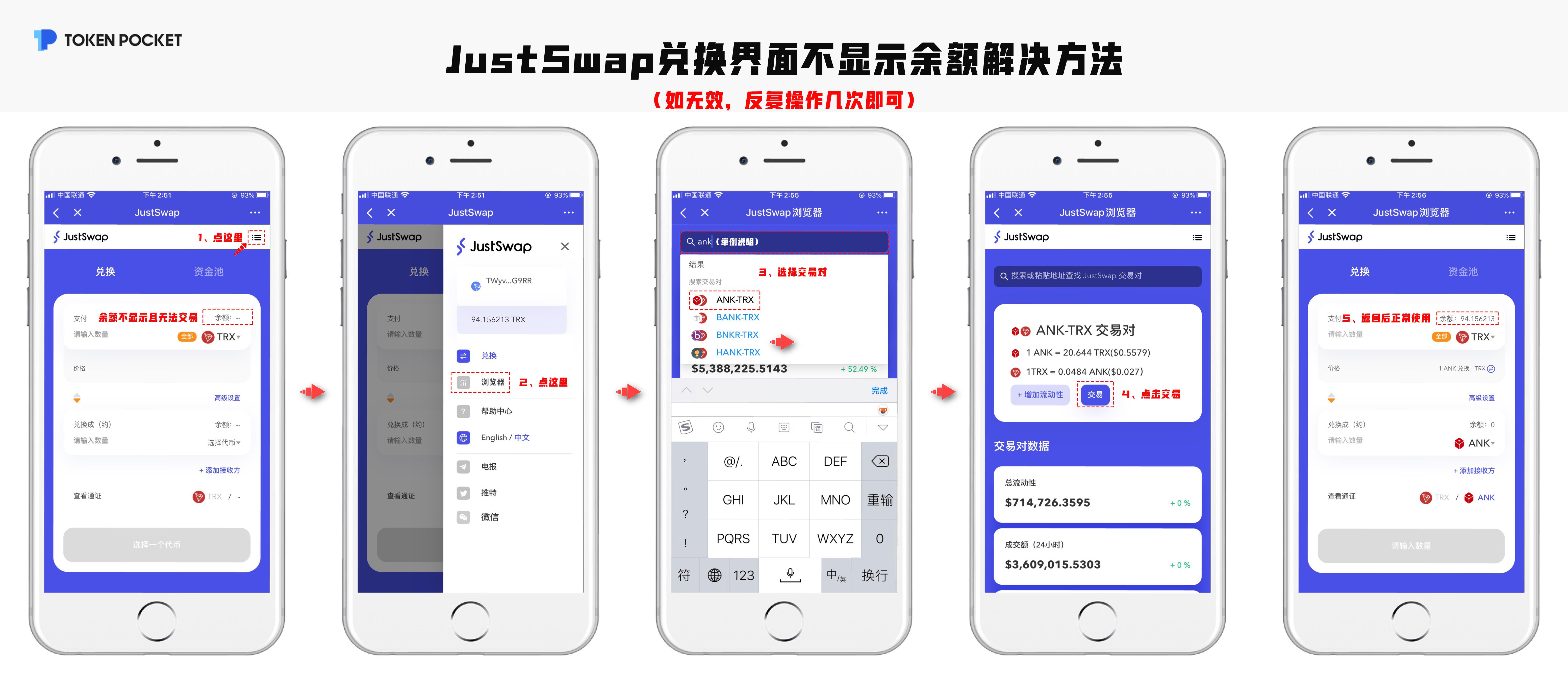 JustSwap是什么（JustSwap交易所新手使用教程)7