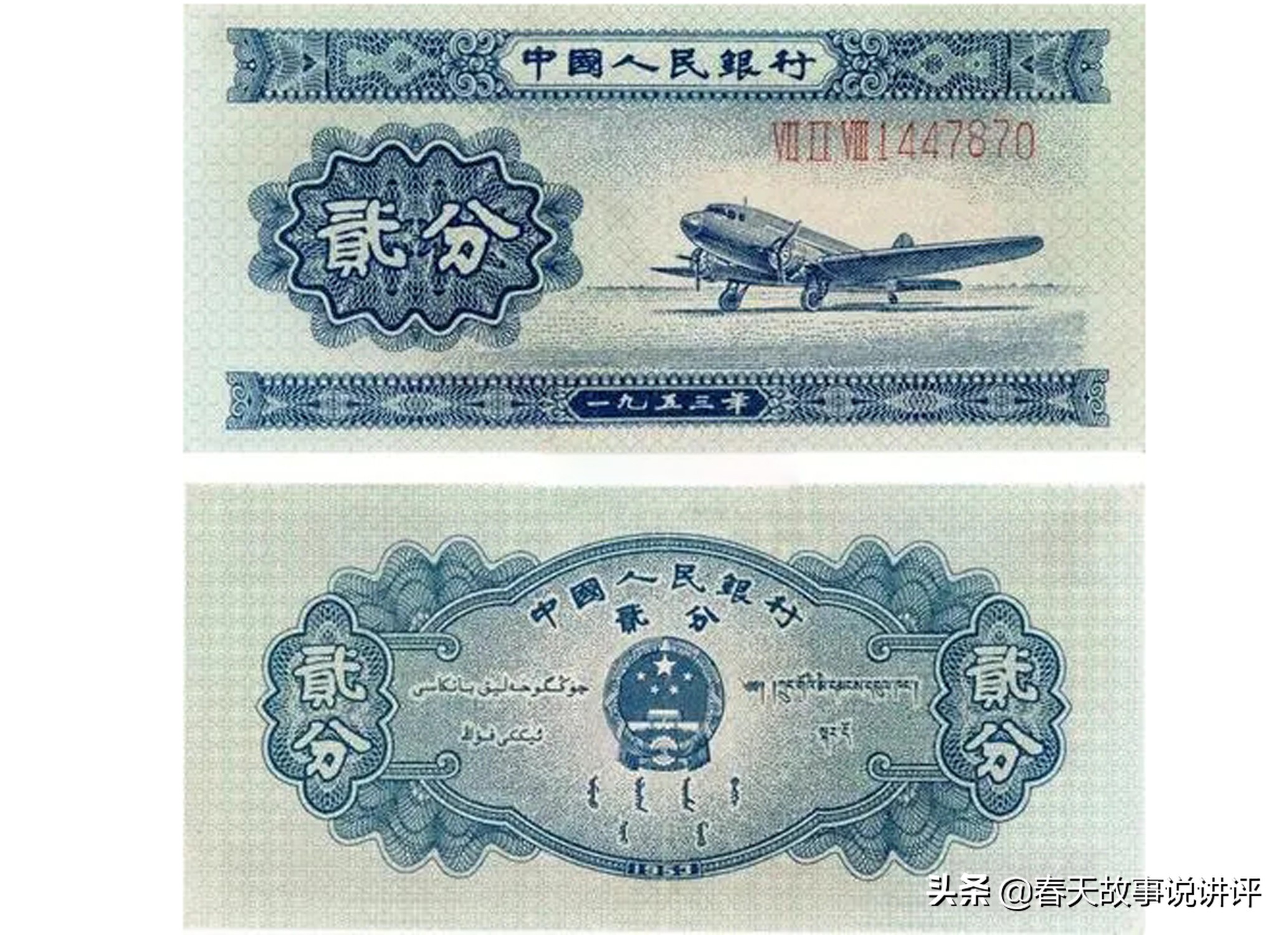 1953年2分纸币价格2