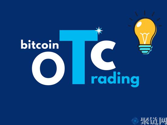 交易所的otc什么意思,是的otc什么是交易平台?插图1 交易所的otc什么意思,是的otc什么是交易平台?