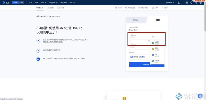 欧易USDT欧易如何换人民币？USDT换人民币教程3