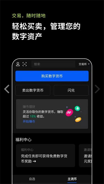 欧易交易所app 欧易交易所app官方最新版2022 v6.1.31插图4 欧易交易所app 欧易交易所app官方最新版2022 v6.1.31