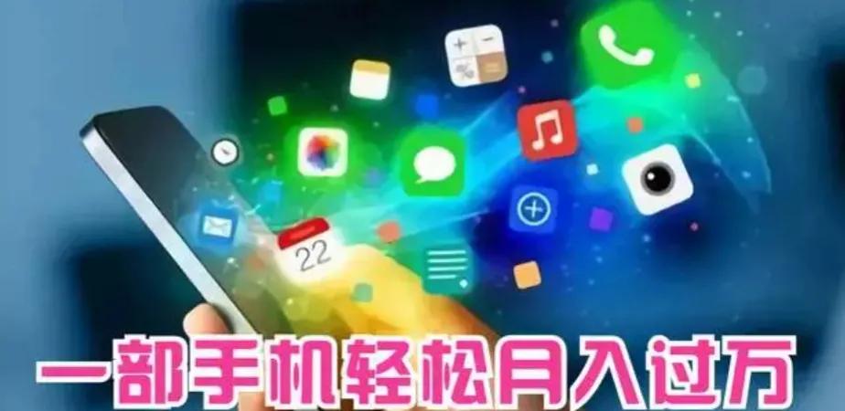 手机赚钱（手机赚钱正规平台）