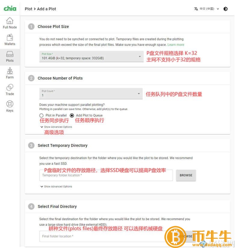 Chia采矿教程简单易懂小白必备版!插图8 Chia采矿教程简单易懂小白必备版!