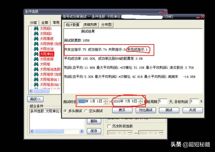 大智慧公式(大智慧公式编写教程)11