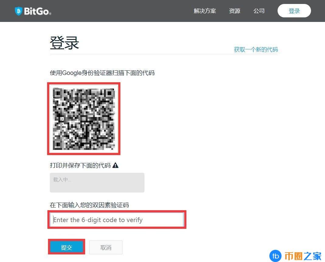 数字货币钱包之一bitgo比特购钱包注册使用教程2