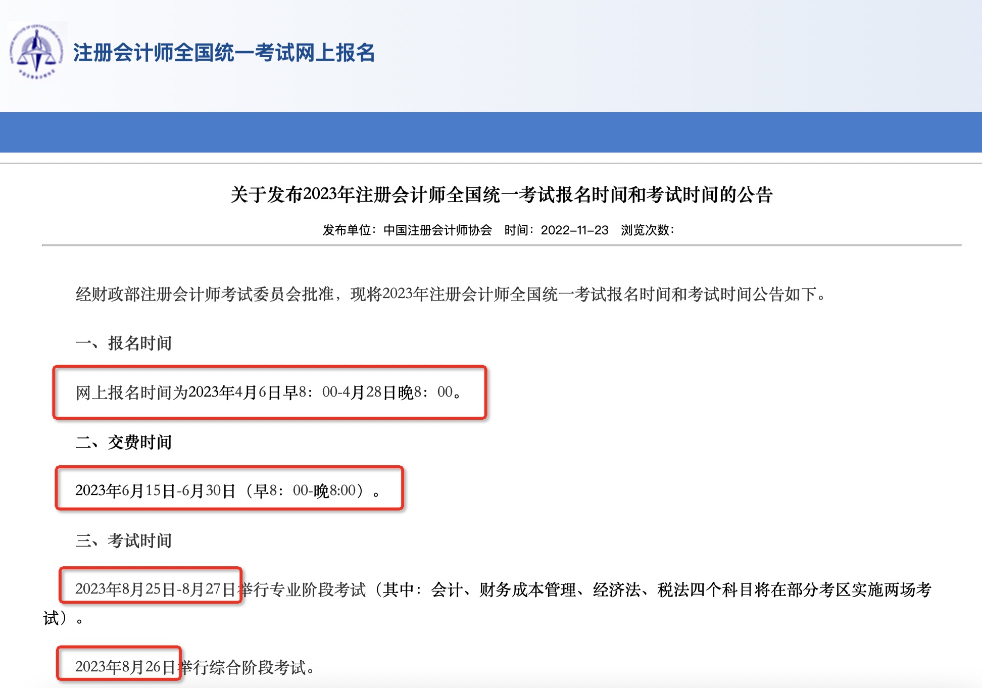 会计报名时间(2023中级会计报名时间)