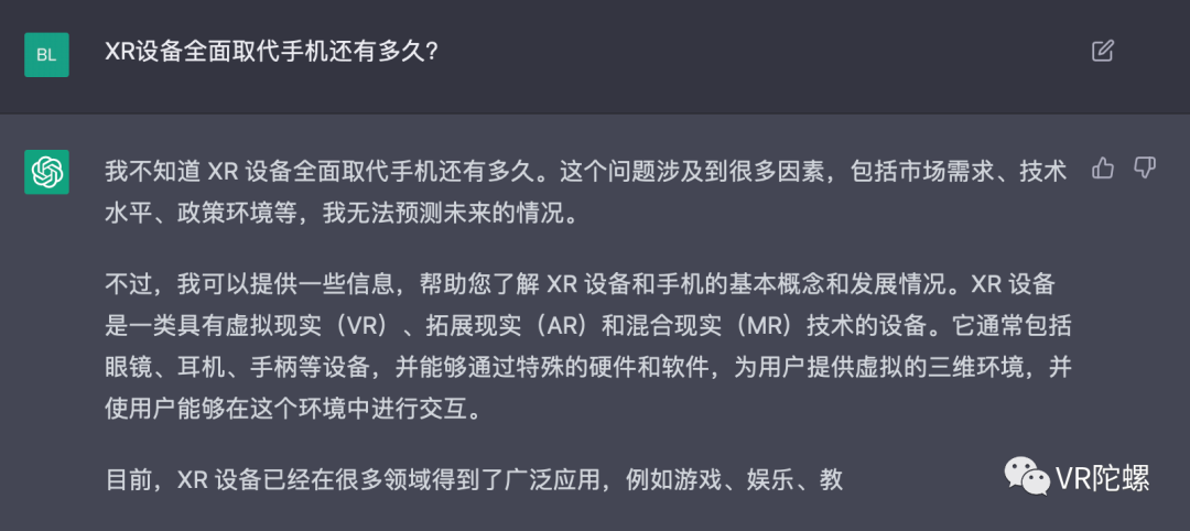 当我把XR的难题都抛给“最强AI”ChatGPT27 当我把XR的难题都抛给“最强AI”ChatGPT27