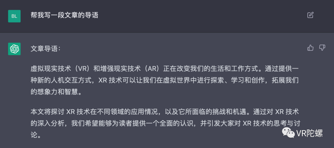 当我把XR的难题都抛给“最强AI”ChatGPT38 当我把XR的难题都抛给“最强AI”ChatGPT38