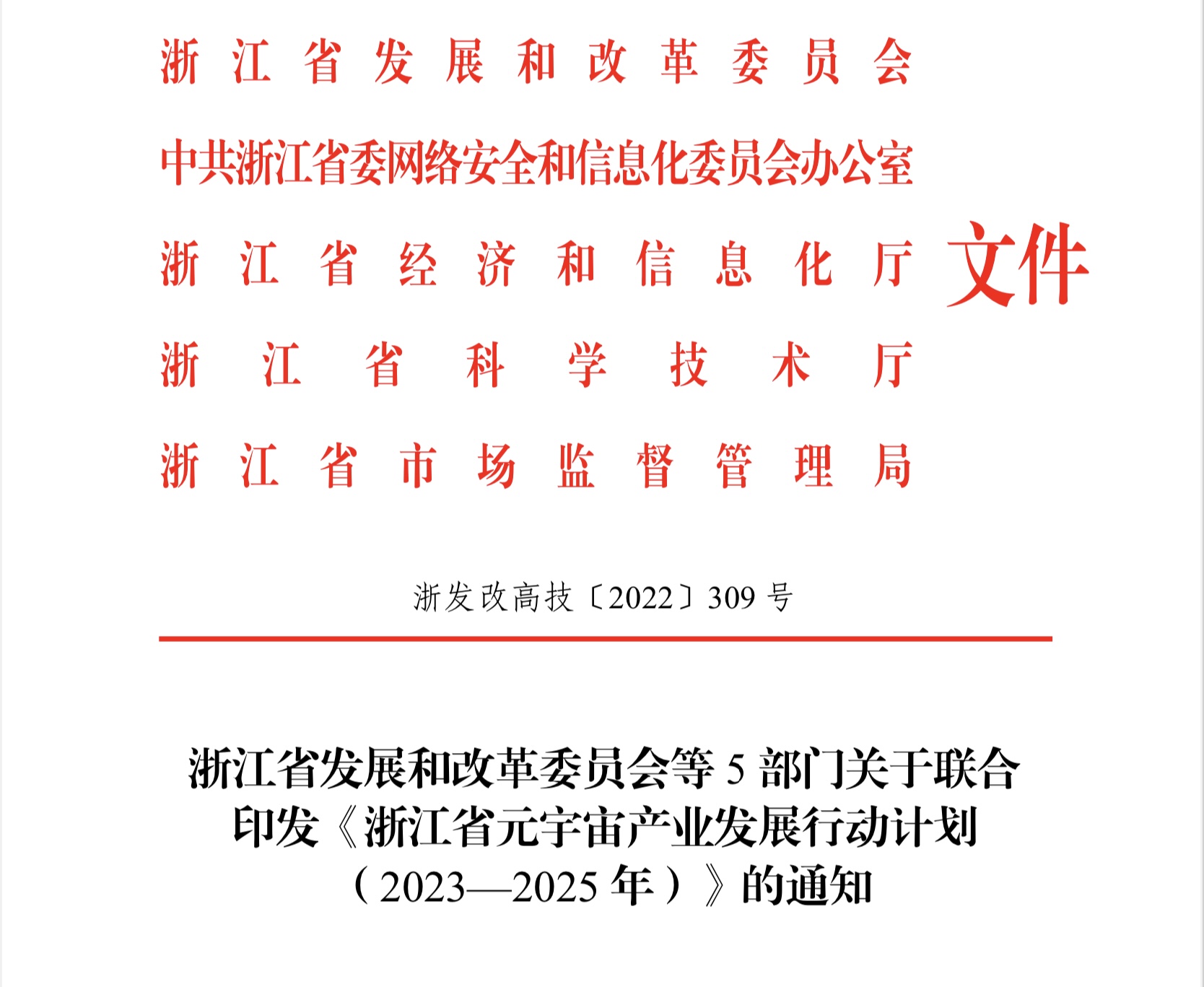 重磅!浙江发布元宇宙发展计划:3年产业规模逾2000亿,提升元宇宙国际话语权 重磅!浙江发布元宇宙发展计划:3年产业规模逾2000亿,提升元宇宙国际话语权
