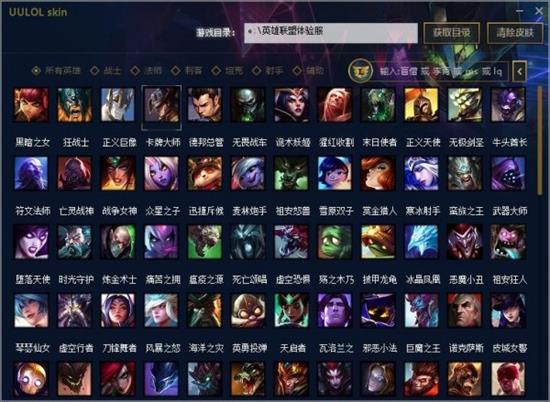 uu换肤助手2022最新防封版v11.15下载1