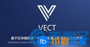 微医币(VECT)什么币?微医币官网,总量,团队介绍插图 微医币(VECT)什么币?微医币官网,总量,团队介绍