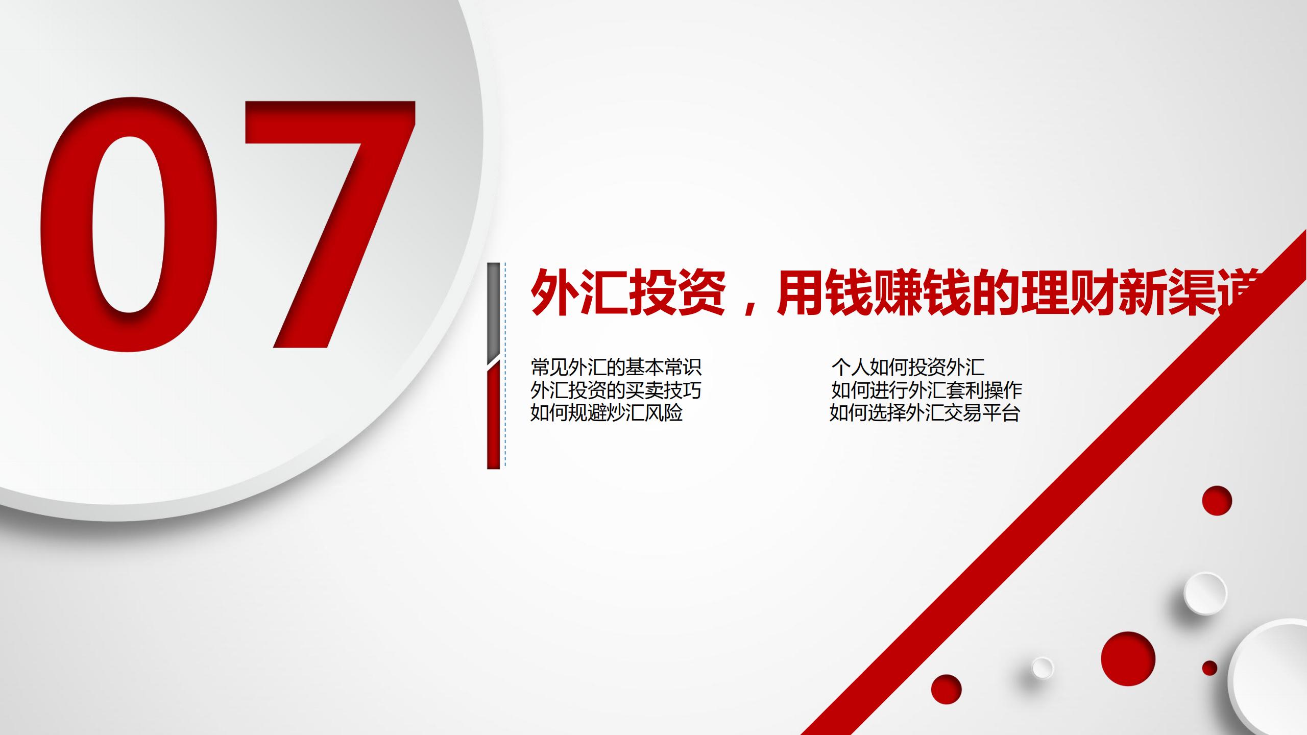 投资理财如何入门（投资理财入门基础知识）39