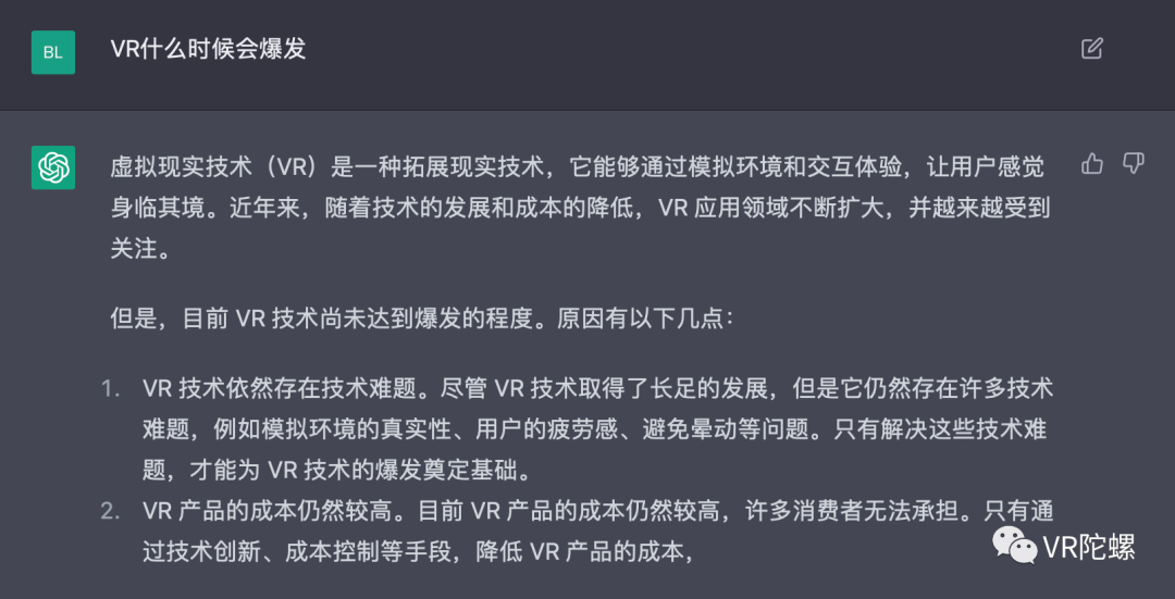 当我把XR的难题都抛给“最强AI”ChatGPT2 当我把XR的难题都抛给“最强AI”ChatGPT2