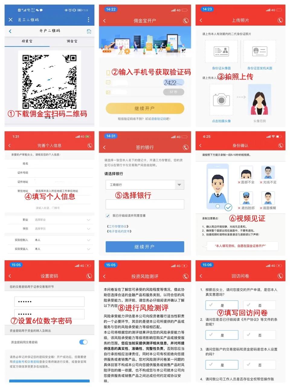 买基金怎样开户流程（网上开户买基金流程）3