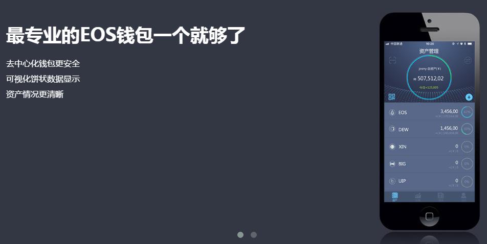 eos钱包(eos钱包官网下载)插图1 eos钱包(eos钱包官网下载)