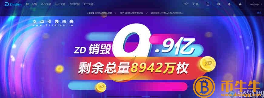 什么是支点平台币，什么是支点交易所平台币ZD全面介绍1