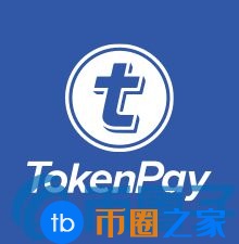 TPAY币/TokenPay是什么?TPAY官方网站和交易平台介绍插图 TPAY币/TokenPay是什么?TPAY官方网站和交易平台介绍