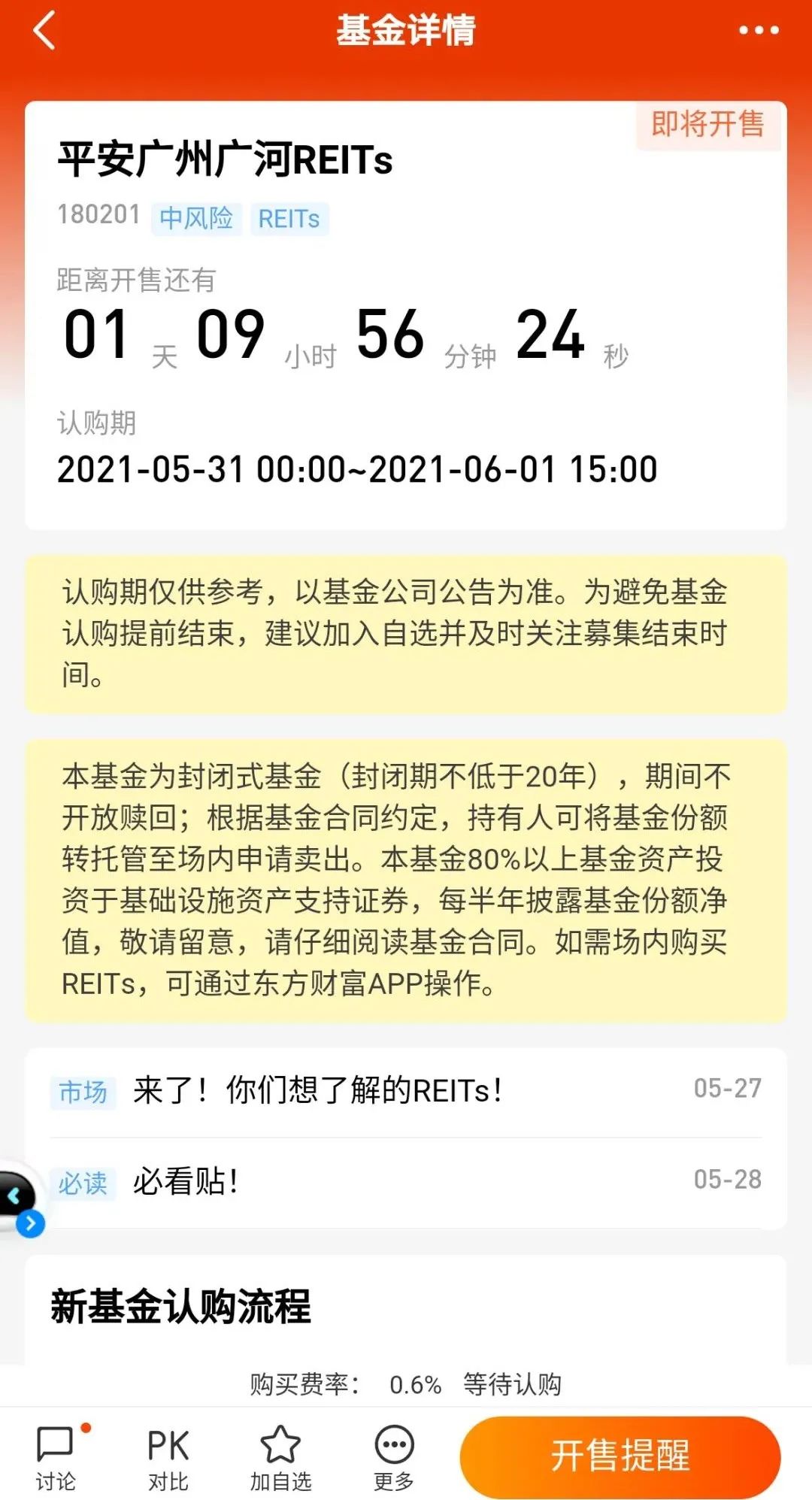 怎么买reits基金（reits基金怎么买卖）