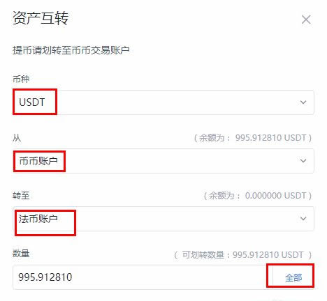 今天的泰达币兑换人民币等于多少?泰达币如何兑换人民币?插图7 今天的泰达币兑换人民币等于多少?泰达币如何兑换人民币?