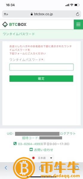 BTCBOX怎么注册,BTCBOX交易所使用教程插图11 BTCBOX怎么注册,BTCBOX交易所使用教程
