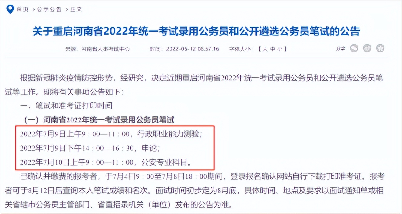 2020年各省公务员考试时间表（202021年各省公务员考试时间表）7
