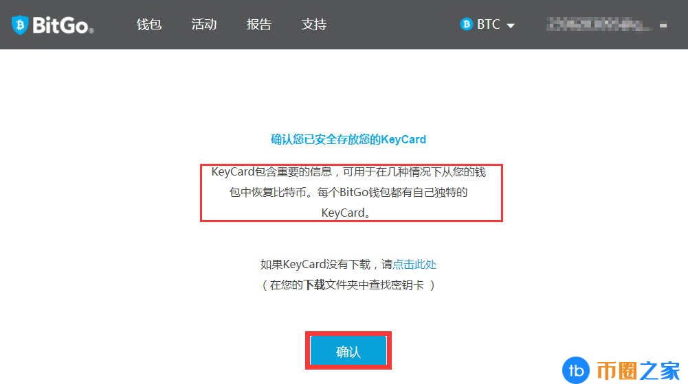 数字货币钱包之一bitgo比特购钱包注册使用教程3
