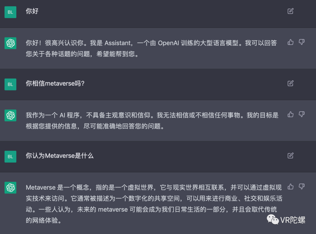 当我把XR的难题都抛给“最强AI”ChatGPT1 当我把XR的难题都抛给“最强AI”ChatGPT1