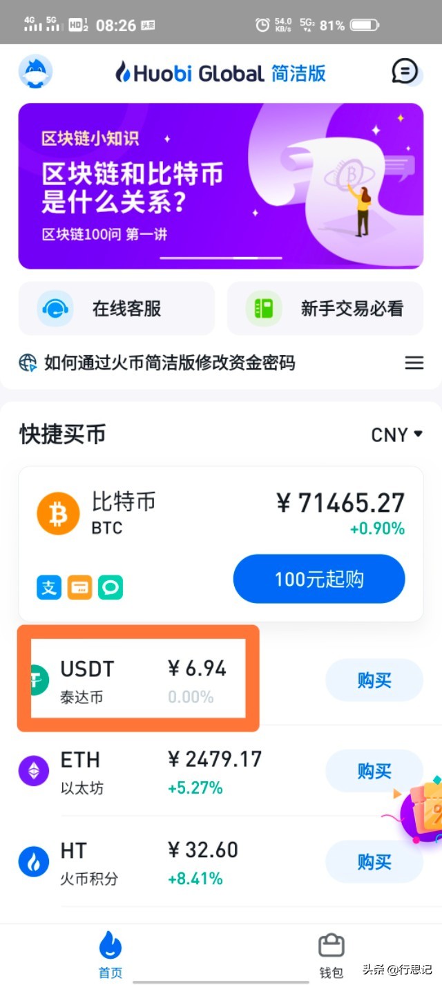 泰达币人民币汇率（泰达币对人民币今日价格）