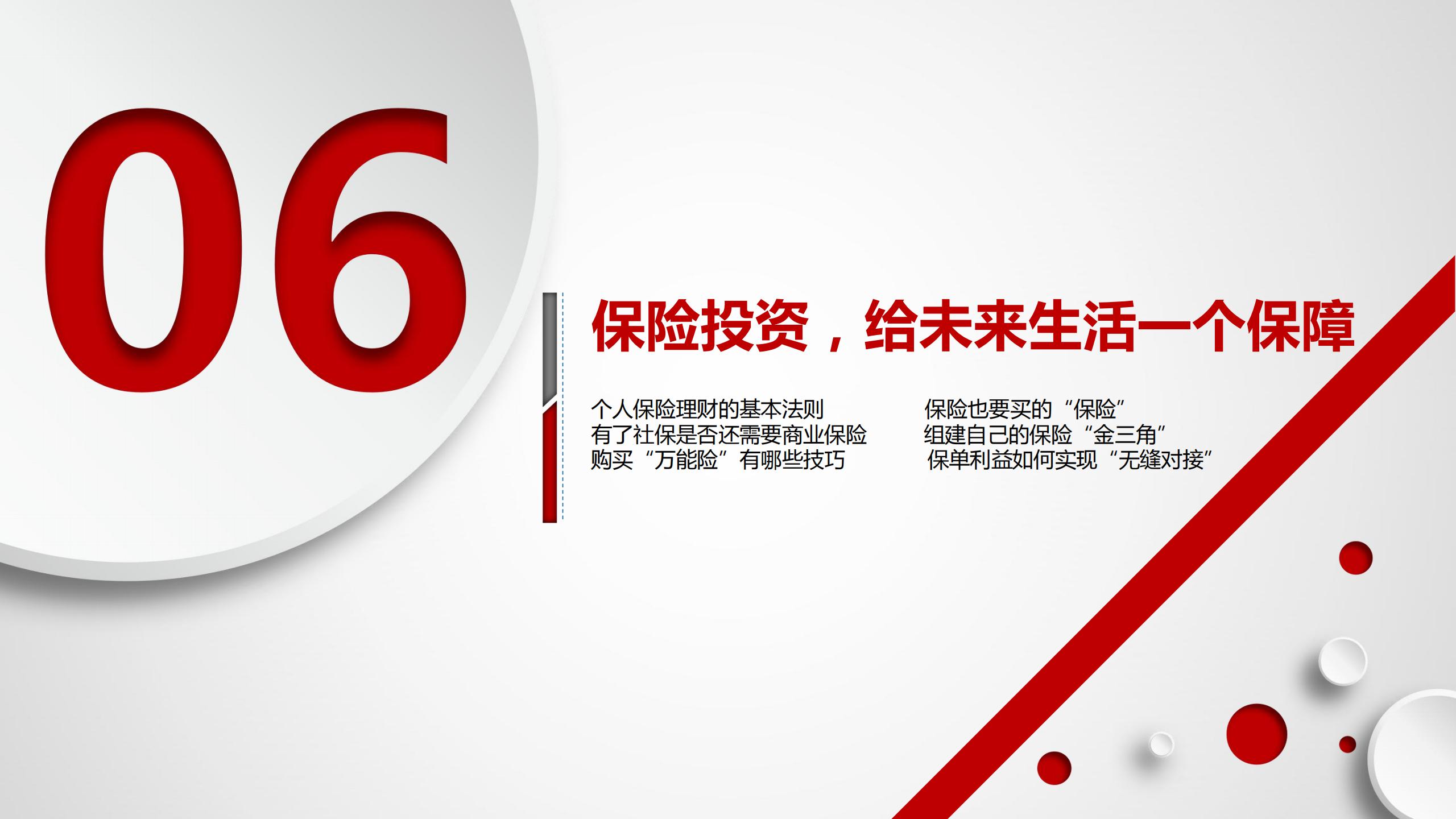 投资理财如何入门（投资理财入门基础知识）34