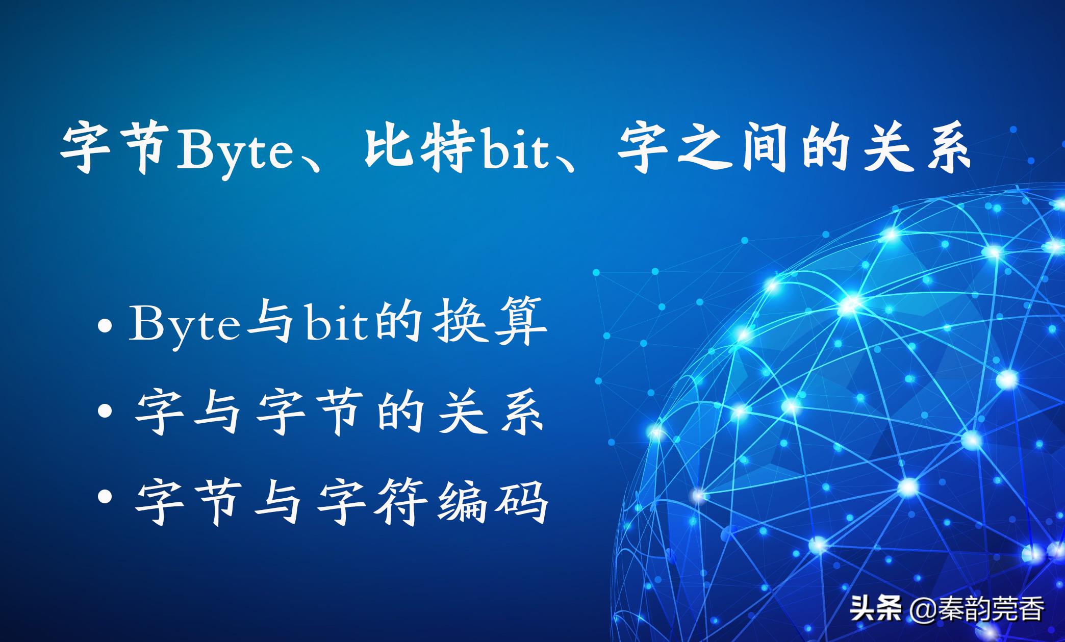 什么是字节(什么是字节跳动)