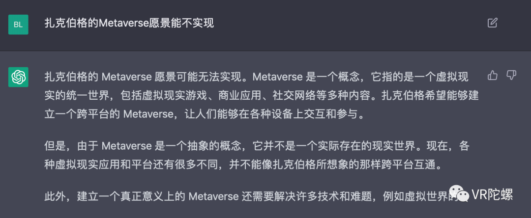 当我把XR的难题都抛给“最强AI”ChatGPT26 当我把XR的难题都抛给“最强AI”ChatGPT26