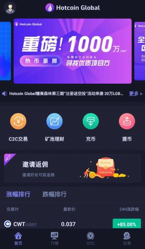 Hotcoin热币交易所3.7.0app下载