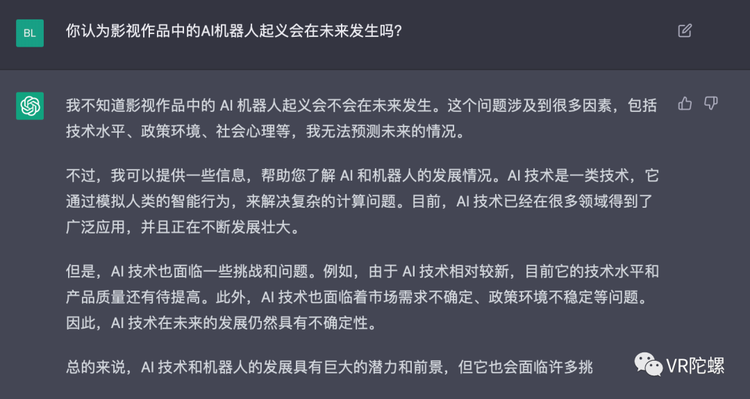 当我把XR的难题都抛给“最强AI”ChatGPT33 当我把XR的难题都抛给“最强AI”ChatGPT33
