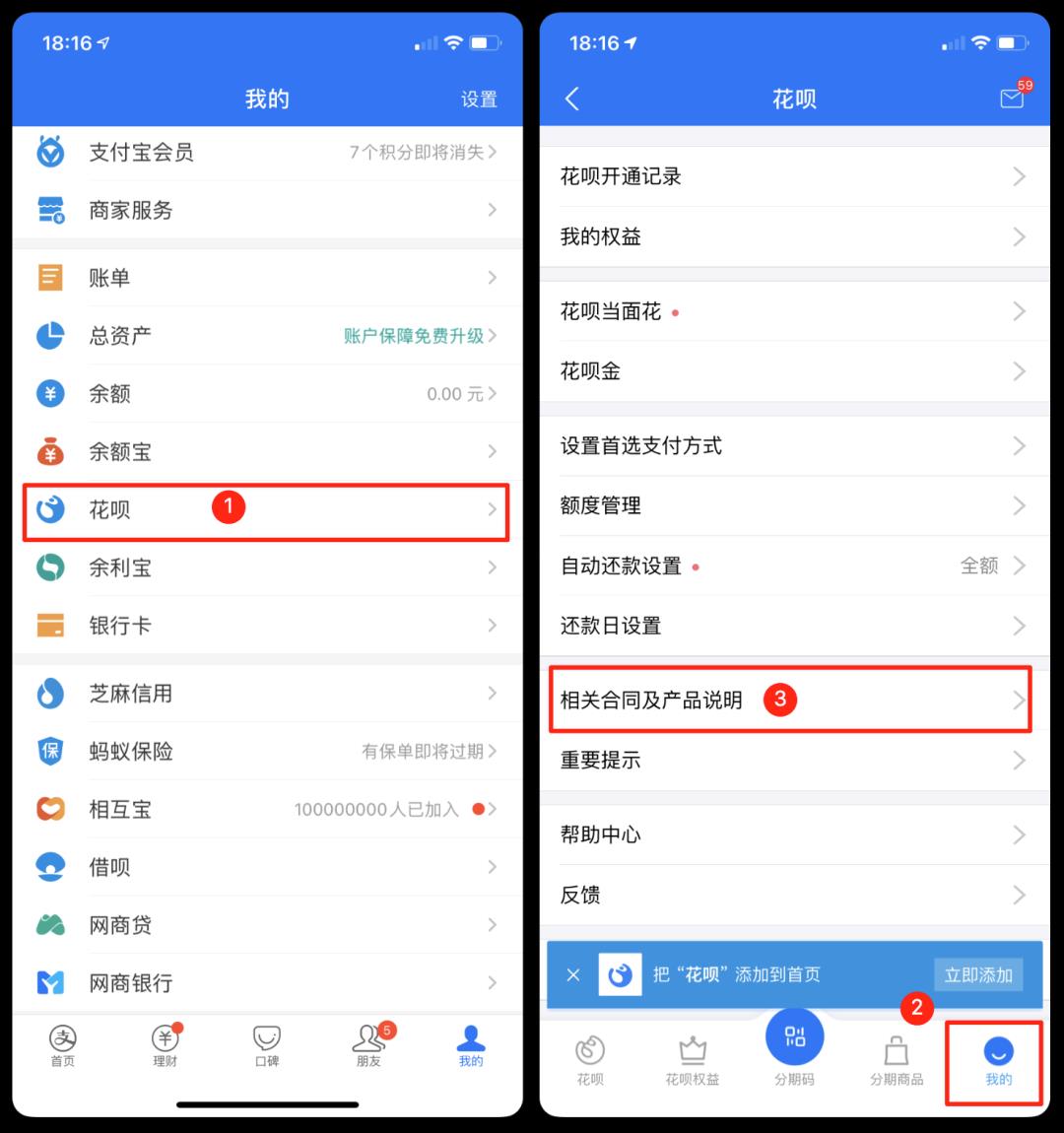 花呗在哪里(花呗在哪里找出来)