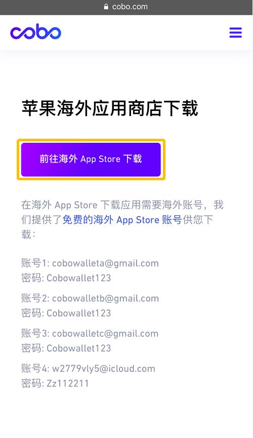 如何下载cobo钱包（cobo钱包下载流程详解)