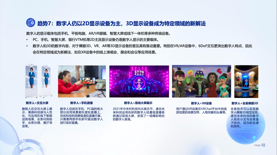 腾讯研究院发布《数字人产业发展趋势报告(2023)》16 腾讯研究院发布《数字人产业发展趋势报告(2023)》16
